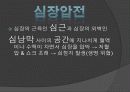 흉통 및 심정지시의 응급처치 33페이지