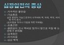 흉통 및 심정지시의 응급처치 35페이지