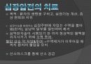 흉통 및 심정지시의 응급처치 36페이지