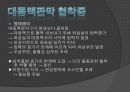 흉통 및 심정지시의 응급처치 50페이지