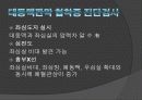 흉통 및 심정지시의 응급처치 53페이지