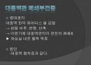 흉통 및 심정지시의 응급처치 55페이지