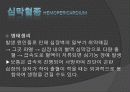 흉통 및 심정지시의 응급처치 59페이지