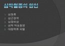 흉통 및 심정지시의 응급처치 60페이지