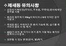 흉통 및 심정지시의 응급처치 76페이지
