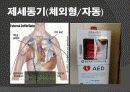 흉통 및 심정지시의 응급처치 78페이지