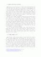 정보화시대의_윤리문제(논문) 6페이지