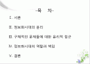정보화시대의_윤리문제 ppt 2페이지