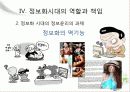 정보화시대의_윤리문제 ppt 11페이지