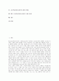 초등학교영어교과서의 편찬방향, 초등학교영어교과서의 도서별특징, 초등학교영어교과서의 입력실제성, 초등학교영어교과서의 어휘분석, 초등학교영어교과서의 활용방법, 향후 초등학교영어교과서의 개선과제 분석 2페이지