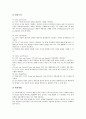 초등학교영어교과서의 편찬방향, 초등학교영어교과서의 도서별특징, 초등학교영어교과서의 입력실제성, 초등학교영어교과서의 어휘분석, 초등학교영어교과서의 활용방법, 향후 초등학교영어교과서의 개선과제 분석 4페이지