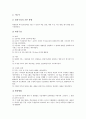 초등학교영어교과서의 편찬방향, 초등학교영어교과서의 도서별특징, 초등학교영어교과서의 입력실제성, 초등학교영어교과서의 어휘분석, 초등학교영어교과서의 활용방법, 향후 초등학교영어교과서의 개선과제 분석 5페이지