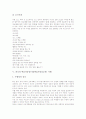 학습자중심수업(학습자중심교육)의 개념과 체제, 학습자중심수업(학습자중심교육)과 학습자중심인터페이스, 학습자중심수업(학습자중심교육)과 학습자지원시스템, 외국 학습자중심수업(학습자중심교육) 사례와 제언 11페이지