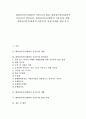 [화학성식중독][화학적 식중독]화학성식중독(화학적 식중독)의 개념, 화학성식중독(화학적 식중독)의 원인물질, 화학성식중독(화학적 식중독)의 예방, 화학성식중독(화학적 식중독)의 발생 사례와 제언 분석 1페이지