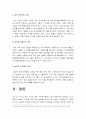 (한국사회문제E형) 한,EU FTA나 한미FTA와 같은 FTA로 인한 농업분야피해최소화방안A+, FTA농업분야피해최소화대책 18페이지