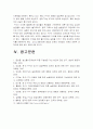 (한국사회문제E형) 한,EU FTA나 한미FTA와 같은 FTA로 인한 농업분야피해최소화방안A+, FTA농업분야피해최소화대책 19페이지