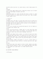 인사고과의 의의 목적 방법 요건 2페이지