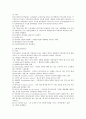 인사고과의 의의 목적 방법 요건 3페이지