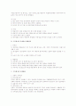 직무평가에 대한 검토 3페이지