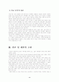 (현대문학강독)청록파시인 3인의 시세계가 지니는 공통점과 차이점에 대해 논의(조지훈,박목월,박두진) 14페이지