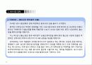 [경영]락앤락_분석 45페이지