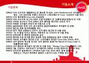 [경영]코카콜라분석 7페이지