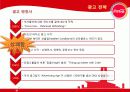 [경영]코카콜라분석 26페이지