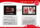 [경영]코카콜라분석 37페이지