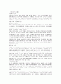 노인문제(독거노인) 6페이지