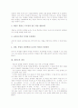 [개념도][개념도의 의미][개념도의 적용][개념도의 과정][개념도의 활용][개념도의 유의사항]개념도의 의미, 개념도의 적용, 개념도의 과정, 개념도의 활용, 개념도의 유의사항 분석(개념도, 개념도활동) 3페이지
