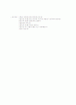 [이혼가정]이혼이 자녀에게 미치는 영향 및 대책 11페이지