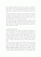 동성애(homosexual)에 대해 2페이지