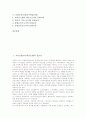 [교육모델][교수학습모델][교수학습]교육모델(교수학습모델)의 필요성, WBI(웹기반수업)교육모델(교수학습모델), 원격교육모델(교수학습모델), ARCS교육모델(교수학습모델), 문화교육모델(교수학습모델) 분석 2페이지