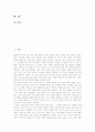 국어과(국어수업, 국어교육)의 성격과 목표, 국어과(국어수업, 국어교육)의 교수법, 국어과(국어수업, 국어교육)의 협동학습, 국어과(국어수업, 국어교육)의 학습평가, 국어과(국어수업, 국어교육)의 교수학습방법 2페이지