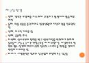 과로사 대법원 판결사례 13페이지