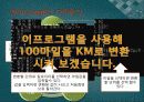 단위환산프로그램 13페이지