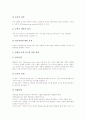 [경제학][노동경제학][경영경제학][고전경제학][후생경제학][경제성공학][경제사회학][경제지리학]노동경제학, 경영경제학, 고전경제학, 후생경제학, 경제성공학, 경제사회학, 경제지리학 분석 11페이지