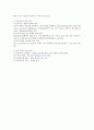 임금 공정성 관리의 문제 3페이지