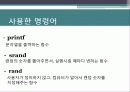 프로그램언어 팀 프로젝트 숫자야구 8페이지
