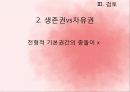 시각장애인의 생존권 8페이지