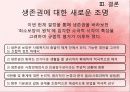 시각장애인의 생존권 14페이지