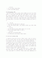 (A+ 레포트) 포테이지 관찰표(Portage Checklist) 4페이지