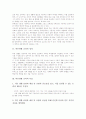 바른생활 교과의 성격, 바른생활 교과의 목표, 바른생활 교과의 교육중점, 바른생활 교과의 개정중점, 바른생활 교과의 교과서, 바른생활 교과의 수행평가, 바른생활 교과의 지도원리, 바른생활 교과 교수학습방법 3페이지