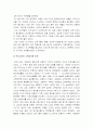 (한국사회문제D형) 최근 우리사회 빈부격차확대현황과 빈부격차의 원인-빈부격차대책, 빈부격차현황- 4페이지