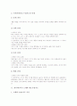 사회과(교육) 가치판단수업, 영어과(교육) 노래,챈트수업, 국어과(교육) 쓰기수업지도, 국어과(교육) 말하기듣기수업지도, 미술과(교육) 감상영역수업지도, 실과과(교육) 팀티칭수업지도, 도덕과(교육) 토론수업지도 4페이지