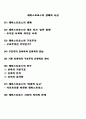 소쉬르와_레비스트로스의_구조주의 11페이지