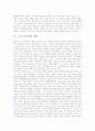 스포츠스폰서십의 정의, 스포츠스폰서십의 형태, 스포츠스폰서십의 배경, 스포츠스폰서십의 구조, 스포츠스폰서십의 현황, 스포츠스폰서십의 효과, 스포츠스폰서십의 사례, 스포츠스폰서십 관련 시사점 분석 6페이지