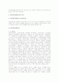 유해화학물질관리의 변천, 유해화학물질관리와 GHS, 유해화학물질관리와 내분비계장애물질관리, 가정의 유해화학물질관리 사례, 유해화학물질관리 관련 제도, 향후 유해화학물질관리의 정책 방안 분석 10페이지