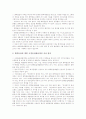 유해화학물질관리의 변천, 유해화학물질관리와 GHS, 유해화학물질관리와 내분비계장애물질관리, 가정의 유해화학물질관리 사례, 유해화학물질관리 관련 제도, 향후 유해화학물질관리의 정책 방안 분석 12페이지