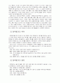 정책평가론4C) 진실험의 기본논리와 장단점(개념,기본논리,단점,단점보완책,진실험사례 분석) 3페이지